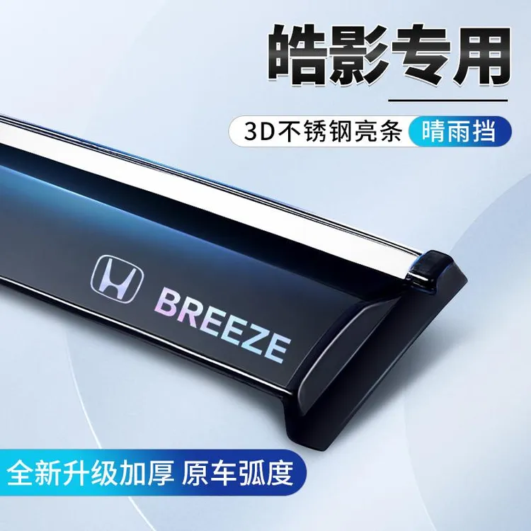 适用25款本田皓影晴雨挡车窗挡雨板装饰配件汽车改装用品遮雨眉