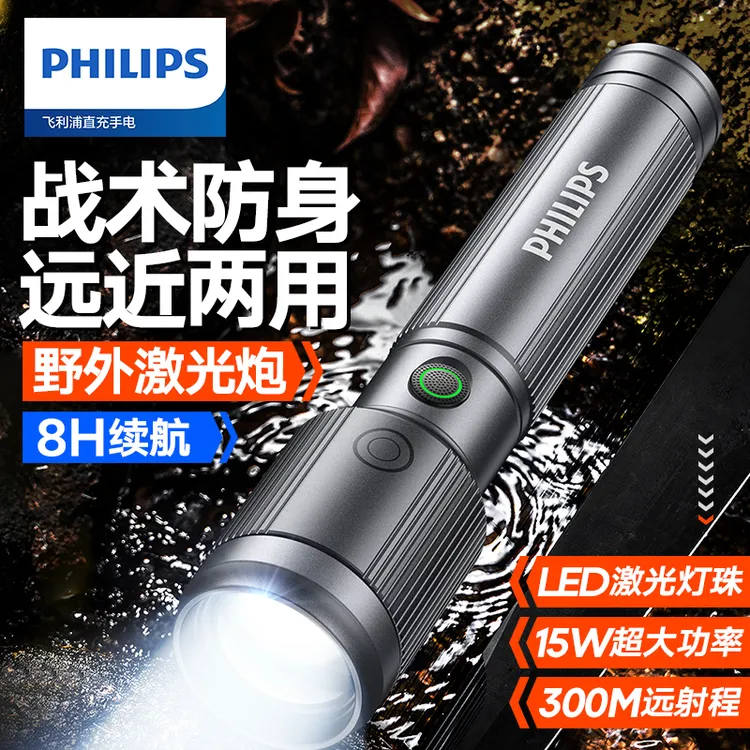 Philips/飞利浦多功能手电筒强光手电筒超亮充电户外强光灯露营商品图