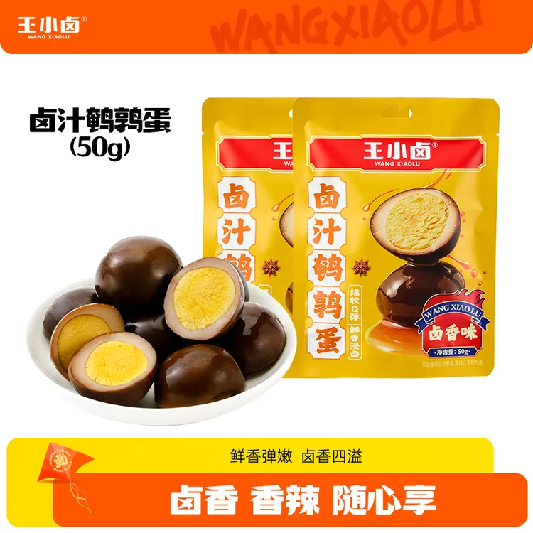 王小卤鹌鹑蛋50g*2卤味解馋休闲解馋零食卤蛋早餐充饥追剧必备s