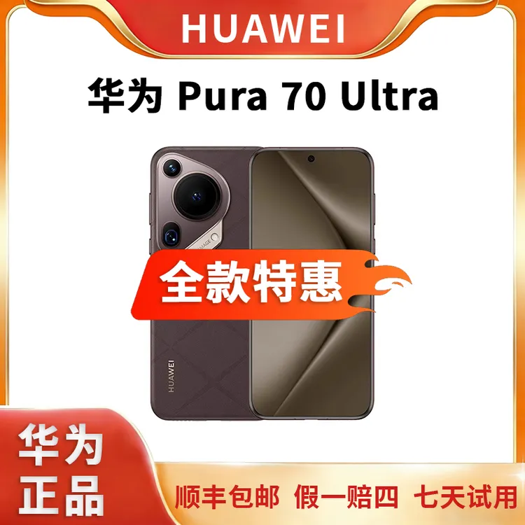 准新品 Huawei/华为 Pura70Ultra伸缩摄像头超高速闪拍双卫星手机商品图