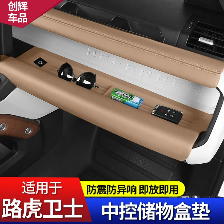 适用20-26款路虎卫士中控副驾驶储物垫仪表台收纳盒防滑防保护垫