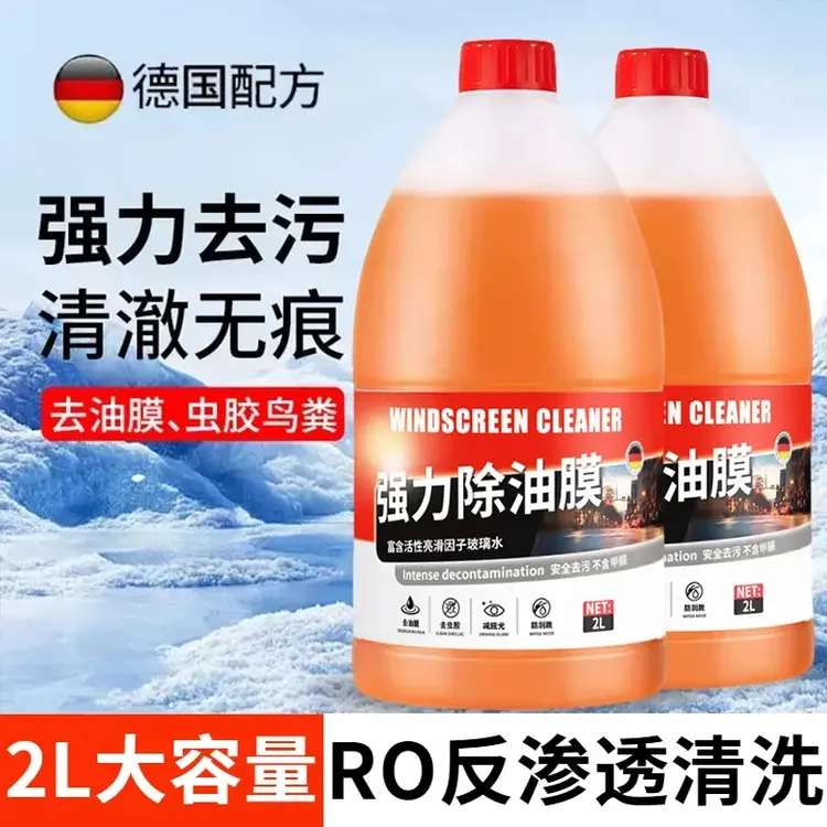 冬季防冻玻璃水2L大桶去油膜虫胶汽车专用配方夏季雨刮水四季通用