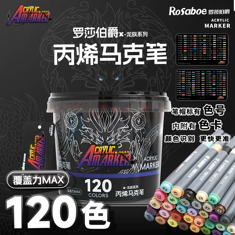 罗莎伯爵-精选-灰杆-3913-美术绘画120色丙烯马克笔