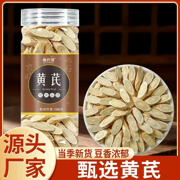 黄芪片新货正品豆香浓郁可搭配当归党参泡水喝