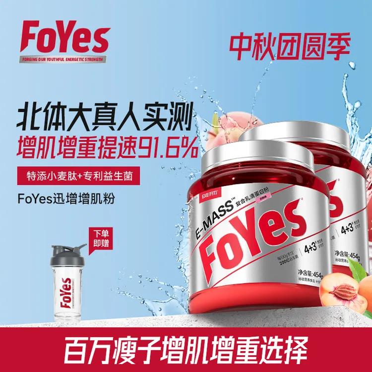 FoYes增肌粉瘦人增肌瘦子专用蛋白粉华哥推荐搭配肌酸正品官方店