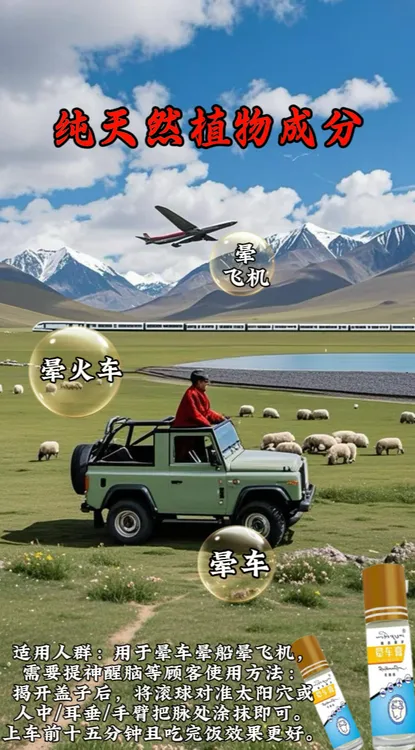 西藏胖哥专属产品（阿吉朗萨晕车膏）