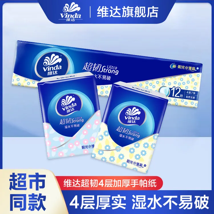 维达小雏菊手帕纸7片*10包手帕纸小包亲肤随身装便携小包纸学生