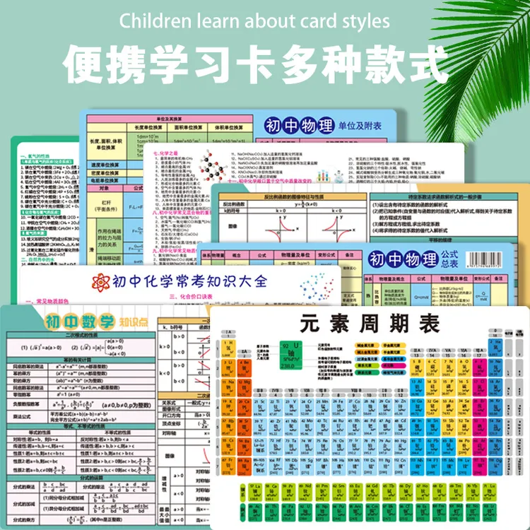【老师推荐！！】全套初中化学元素周期表卡片物理化学公式常考知识点