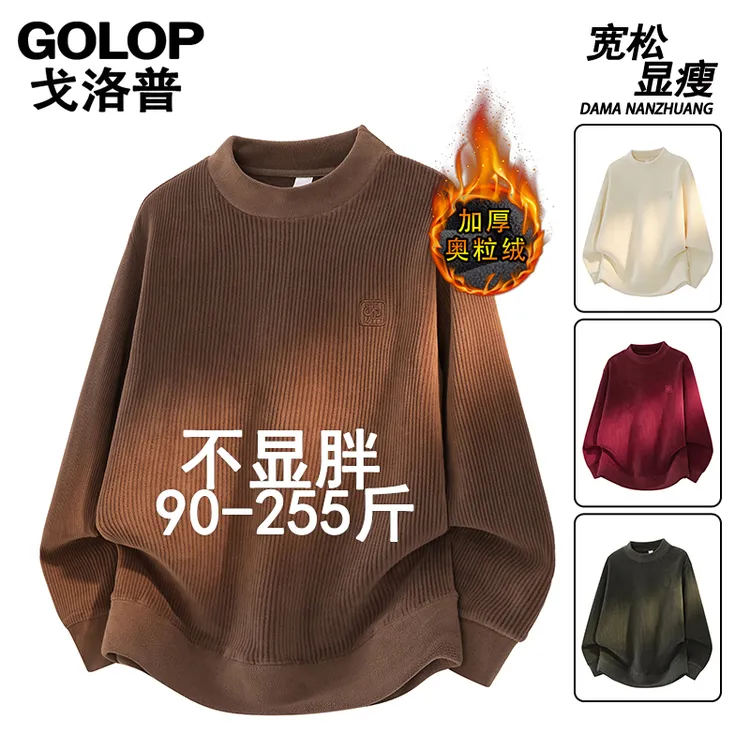 秋冬奥粒绒保暖亲肤打底长袖日系复古纯色百搭肌理感卫衣男士大码