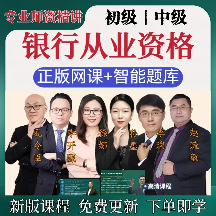 2025初级中级银行从业资格网课个人理财贷款银行管理公司信贷视频