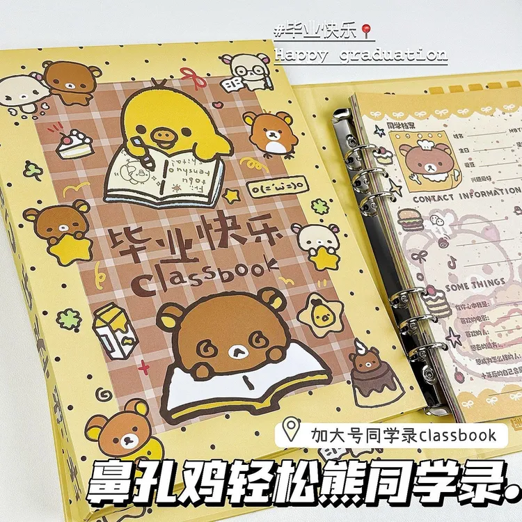鼻孔鸡轻松熊毕业同学录可爱高颜值活页留言册六年级初高中纪念册
