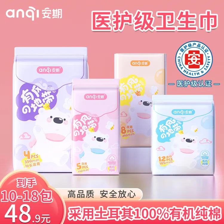 【有机纯棉】安期便携式卫生巾日夜用组合超薄透气贴身姨妈巾迷你巾