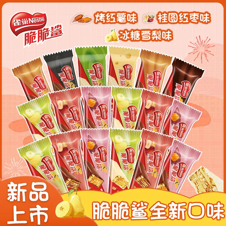 雀巢威化巧克力花生牛奶混合口味脆脆鲨零食新口味一斤