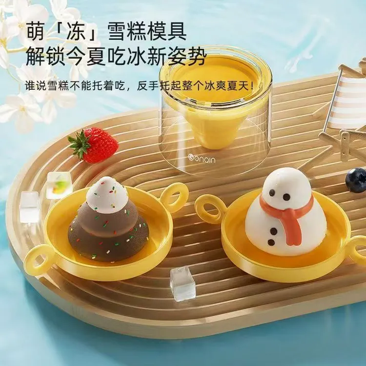 金铂喜立体雪糕模双柄雪糕模具做冰糕冰块DIY硅胶冰淇淋宝宝辅食