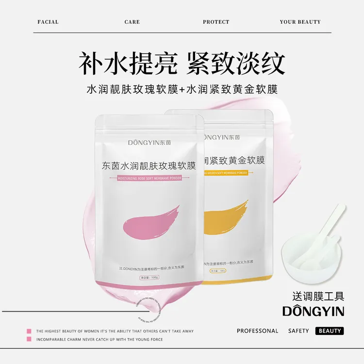 【赠AI测肤】玫瑰+黄金软膜粉 补水提亮提拉紧致抗氧淡纹深层保湿