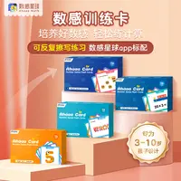 数感星球官方正品—数感星球数感训练口算卡数感思维教具-ZB