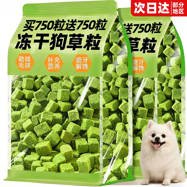 狗草粒狗狗磨牙零食狗草冻干幼犬成犬排毛化毛球狗草片磨牙洁齿粒