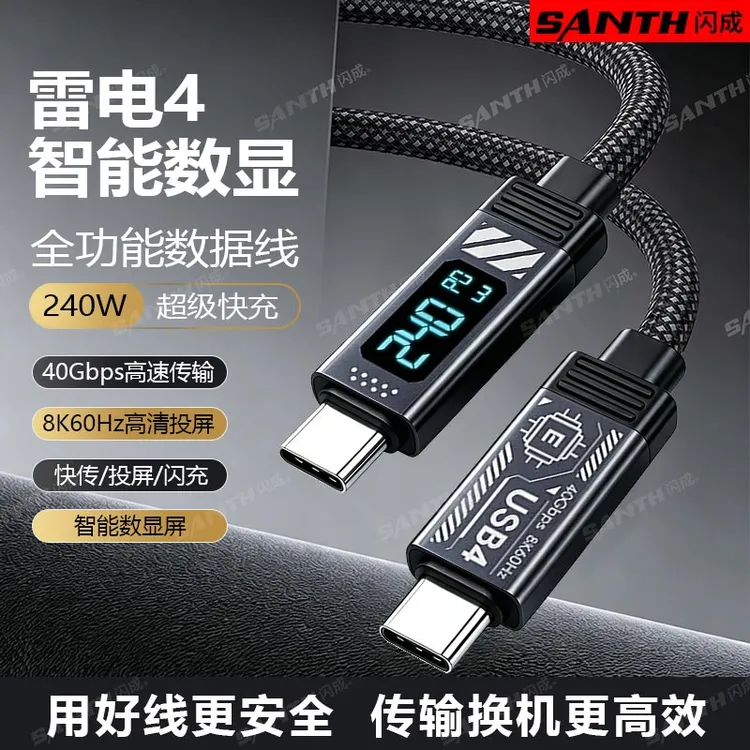 闪成雷电USB4多功能传输投屏快充数显编织数据线