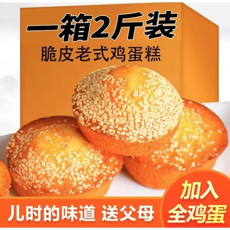 【到手两斤】老北京海绵蛋糕鸡蛋糕营养健康老味道早餐Z