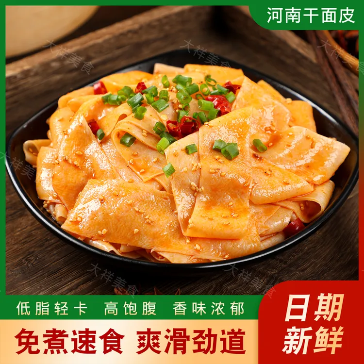 河南干面皮凉皮免煮非油炸凉拌速食爽口筋道商品图