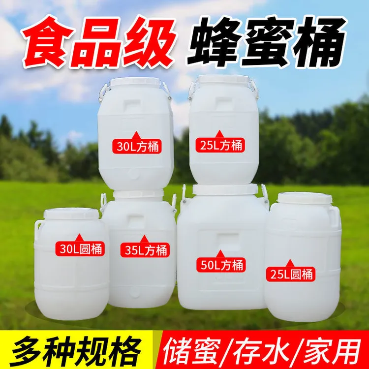 塑料蜂蜜桶食品级家用立式带盖大储水桶方形50L升桶酿酒桶酵素桶