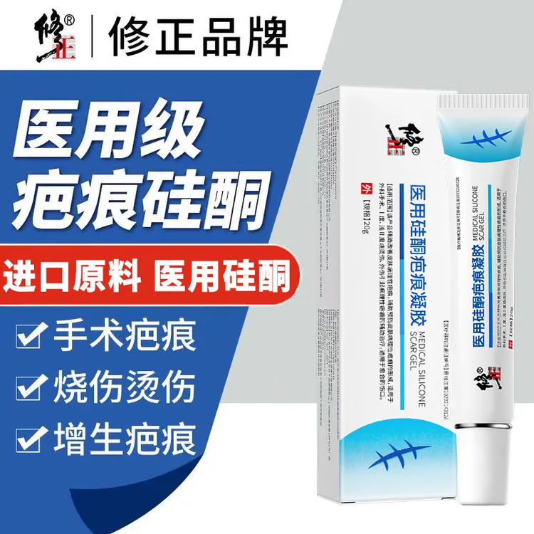修正医用硅酮疤痕凝胶术后增生疤烧烫伤疤淡疤痕膏疤痕修复凝胶祛疤膏