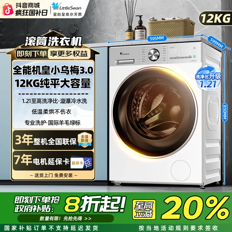 【国家补贴】小天鹅小乌梅3.0轻享版家用12KG滚筒全嵌洗烘VE10PRO