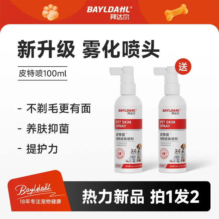 【双12好物】拜达尔皮特喷宠物皮肤喷剂猫咪狗狗清洁皮肤商品图