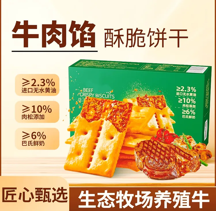 礼盒】商超同款牛肉馅肉松酥脆饼干办公室休闲正宗解谗追剧小零食