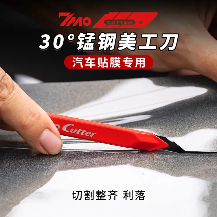 7MO贴膜美工刀裁膜刀壁纸刀车衣改色太阳膜家具窗膜专用30度刀架