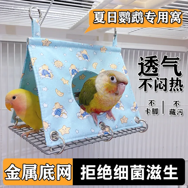 鹦鹉鸟窝夏季鸟巢睡觉牡丹金小太阳三角帐篷虎皮吊床玄凤和尚凉窝
