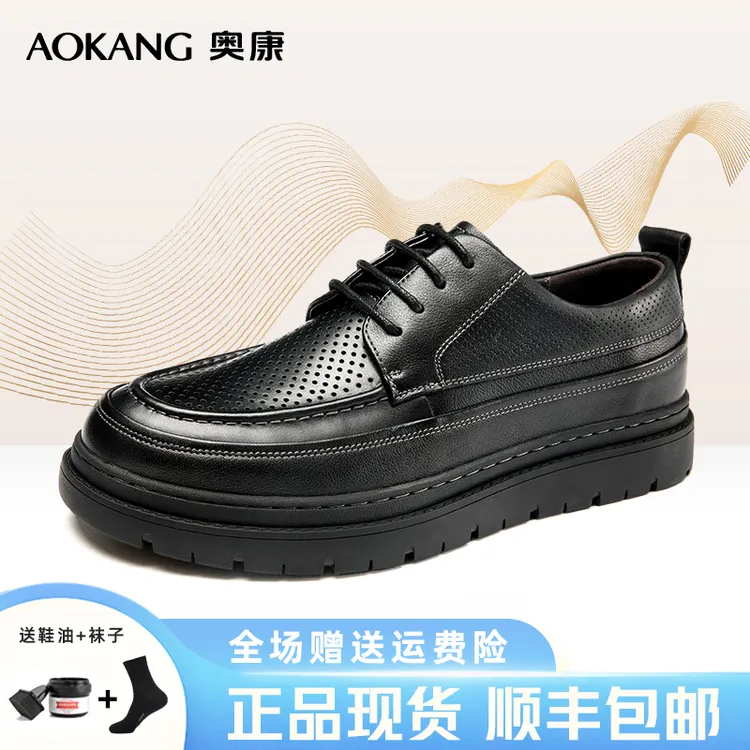 奥康男鞋夏季流行镂空青年休闲皮鞋圆头厚底真皮舒适打孔透气皮鞋