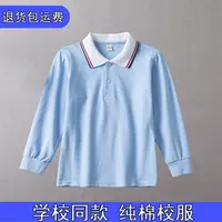 【学校推荐】中小学生校服纯棉长袖春秋儿童polo衫T恤男女童班服