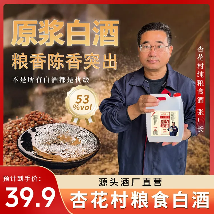 清香纯粮白酒（4.6-4.8斤）53°杏花村白酒酒厂直发纯粮桶装纯粮酒