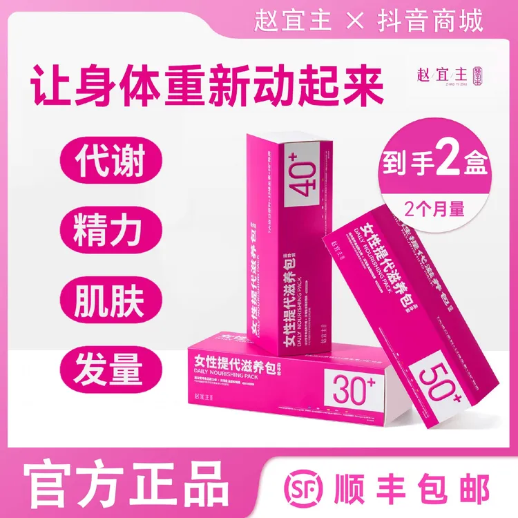 (2盒装)直击代谢多维营养包赵宜主女性皮肤头发生物素钙蛋白鱼油