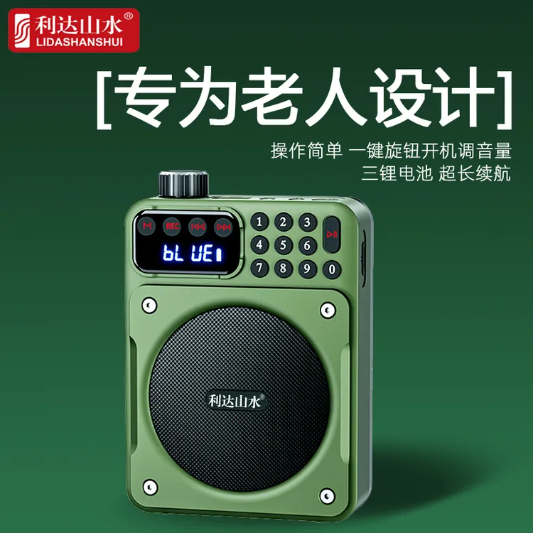 利达山水X3蓝牙老人插卡收音机大音量随身听扩音器户外便携可充电