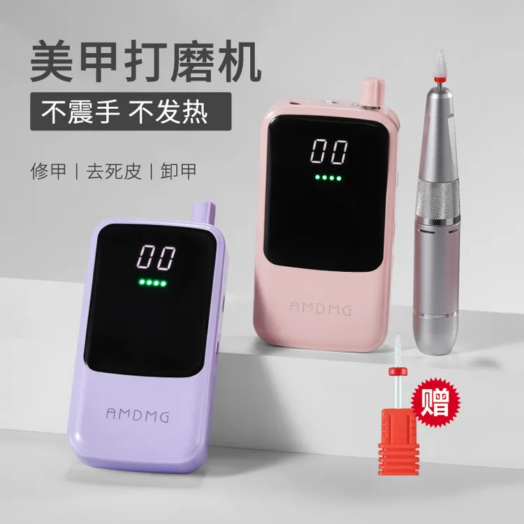 AMDMG美甲打磨机专用去死皮护理卸甲打磨机便携式打磨机美甲好物