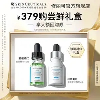 【孙坚专属】修丽可色修15ml+发光瓶15ml 尝鲜盒限购1份*