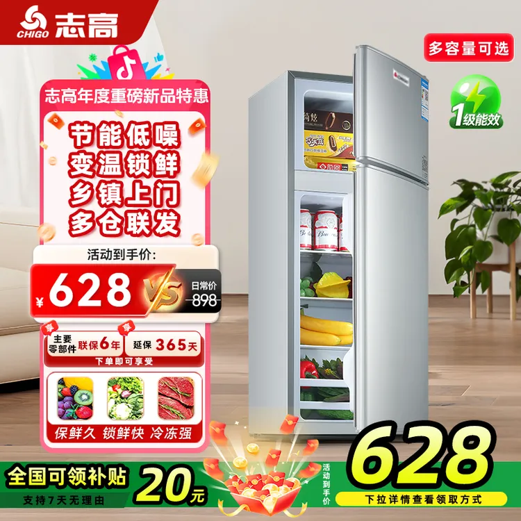 志高162-228升冷藏冷冻大容量省电一级净味保鲜电冰箱立式双门