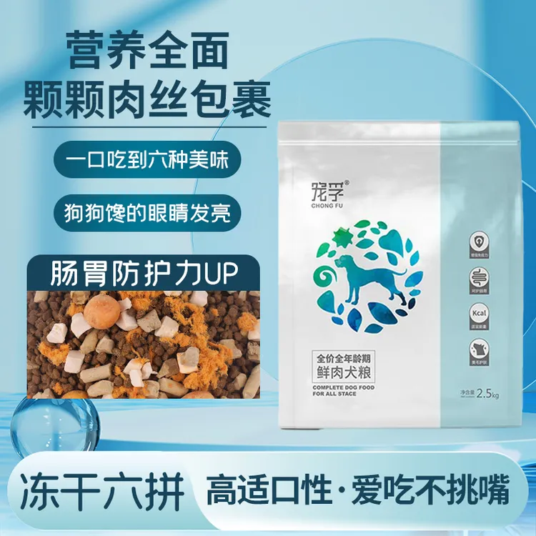 宠孚鲜肉营养冻干犬粮增肥发腮大小型犬通用型金毛拉布拉多泰迪