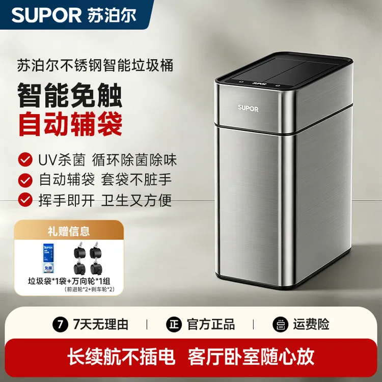 苏泊尔智能感应垃圾桶家用带盖卫生间厕所厨房客厅办公室自动打包商品图