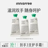【达人专属】悦诗风吟-香氛护手霜补水保湿水润持久3支装通用