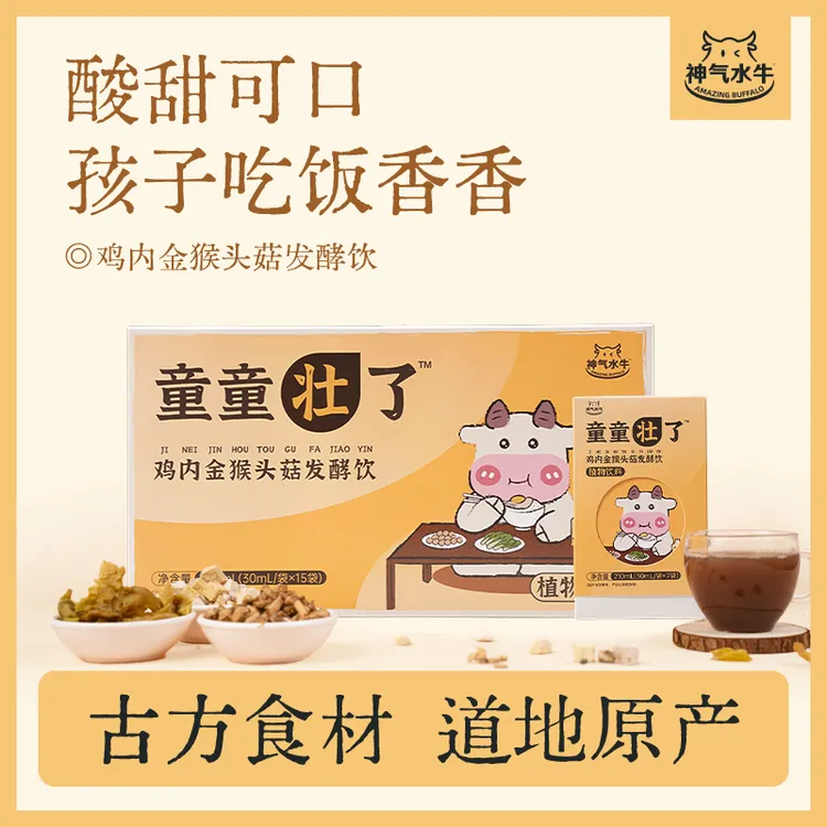 神气水牛童童壮了鸡内金猴头菇植物饮料30ml/袋酸甜可口吃饭香香