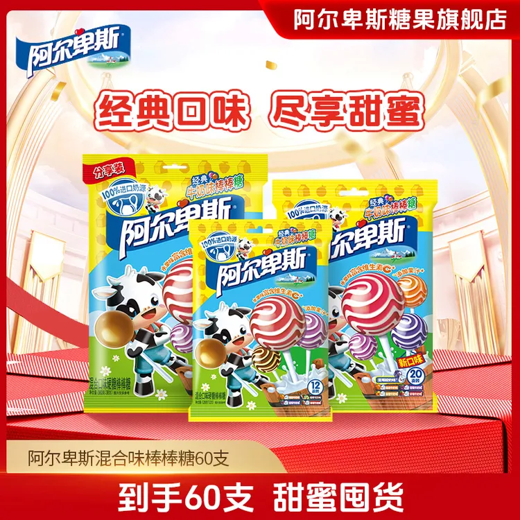【官方正品】阿尔卑斯经典棒棒糖60支维生素c水果牛奶味万圣节糖果