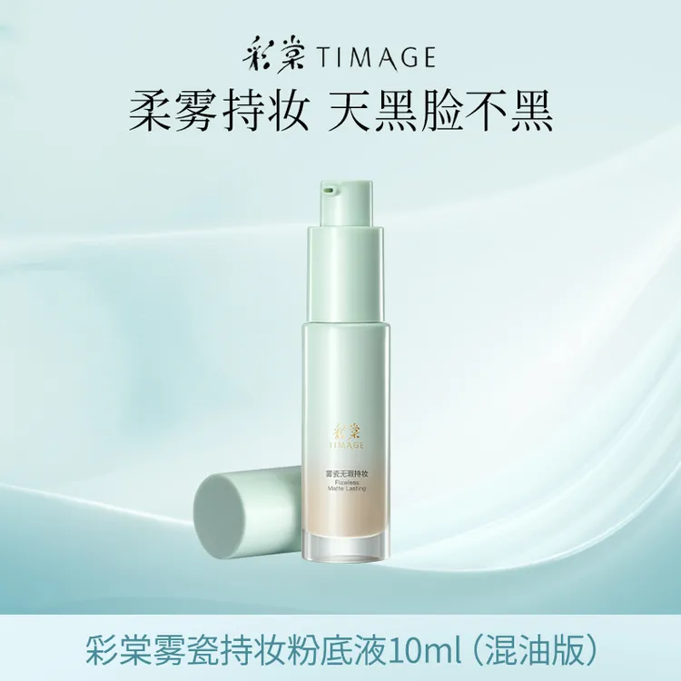 【达人推荐】新品TIMAGE小圆管粉底液混油皮10ml遮瑕服帖持久不脱妆
