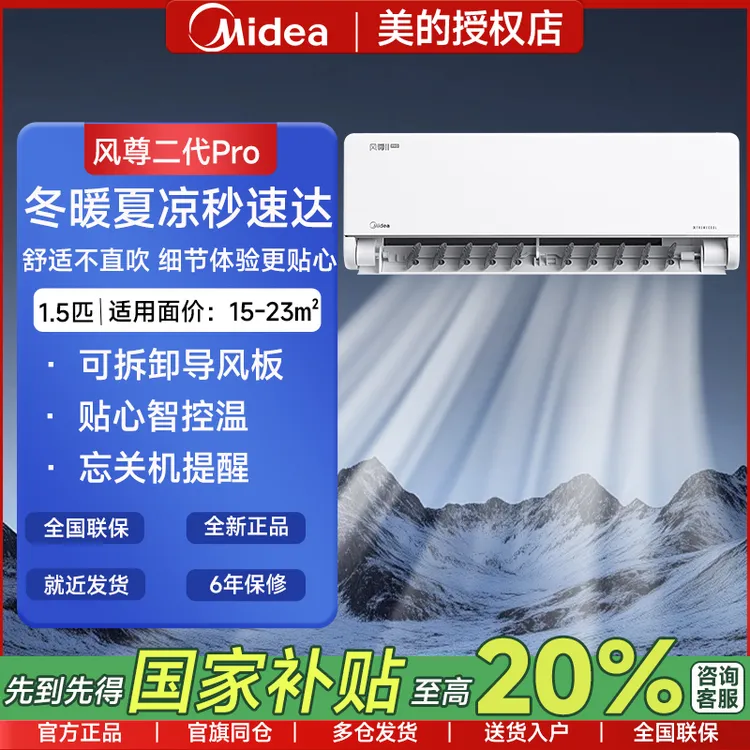 【国补20%】美的空调风尊二代pro1.5匹超一级能效变频冷暖卧室挂机