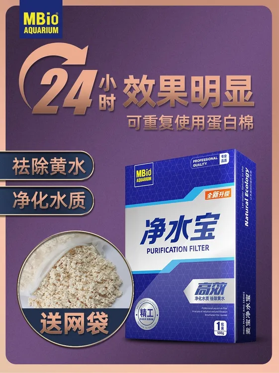 蛋白棉水族鱼缸专用净化水质除黄水净水宝过滤棉过滤材料内置麦宝