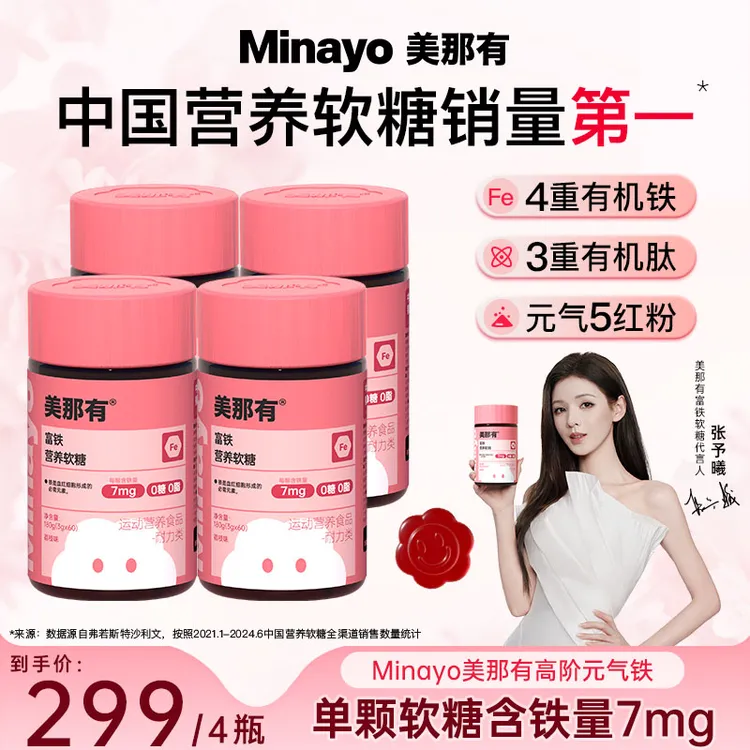 Minayo美那有富铁软糖7mg高阶元气铁营养铁元素女性健康孕产期-bt