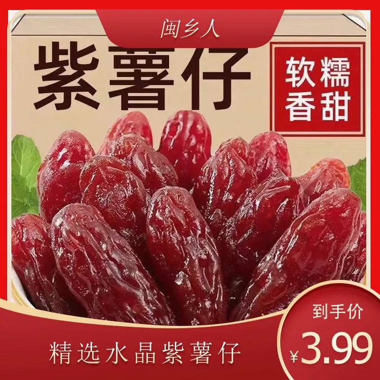 【30包连城特产】龙岩连城水晶紫薯仔地瓜干软糯香甜即食休闲零食