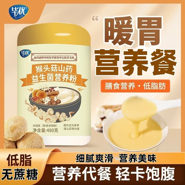 猴头菇山药营养粉养早餐护晚脾代胀加气不好酸流食